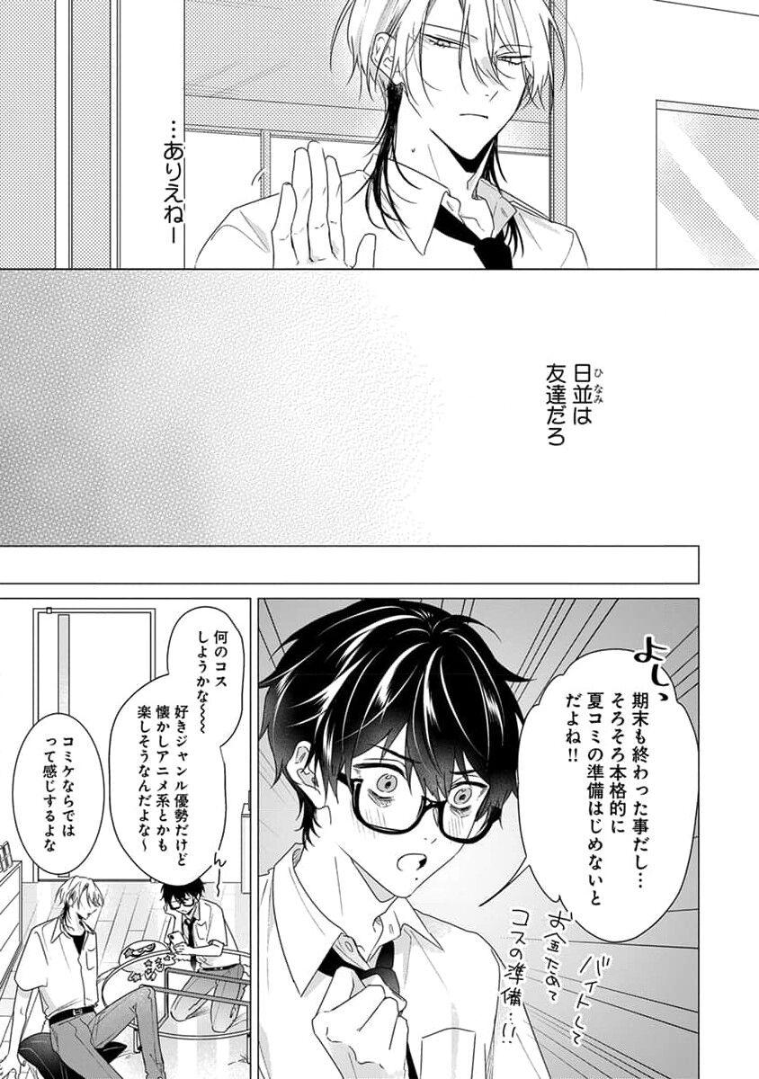 Kikazaru-hina wa Mada Koi wo Shiranai 68