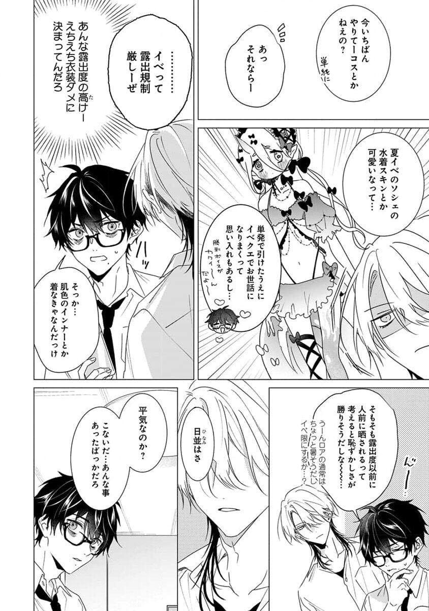 Kikazaru-hina wa Mada Koi wo Shiranai 69