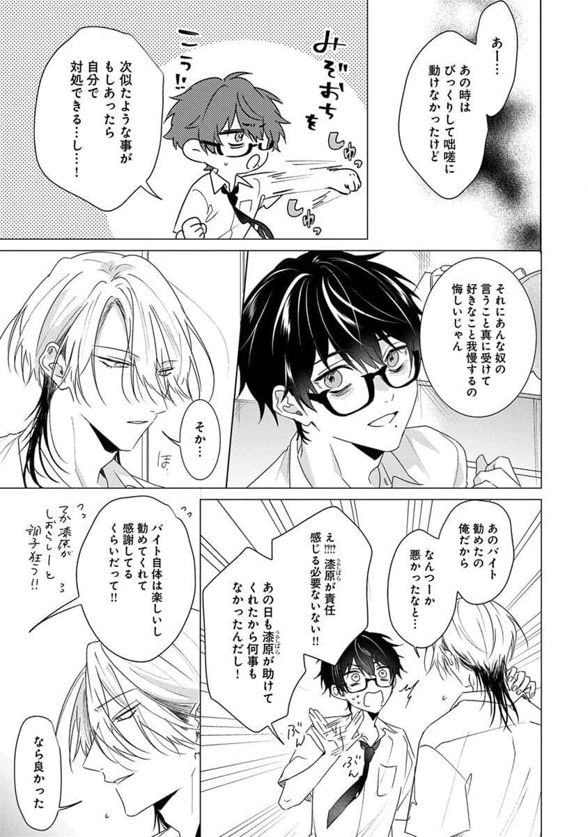 Kikazaru-hina wa Mada Koi wo Shiranai 70