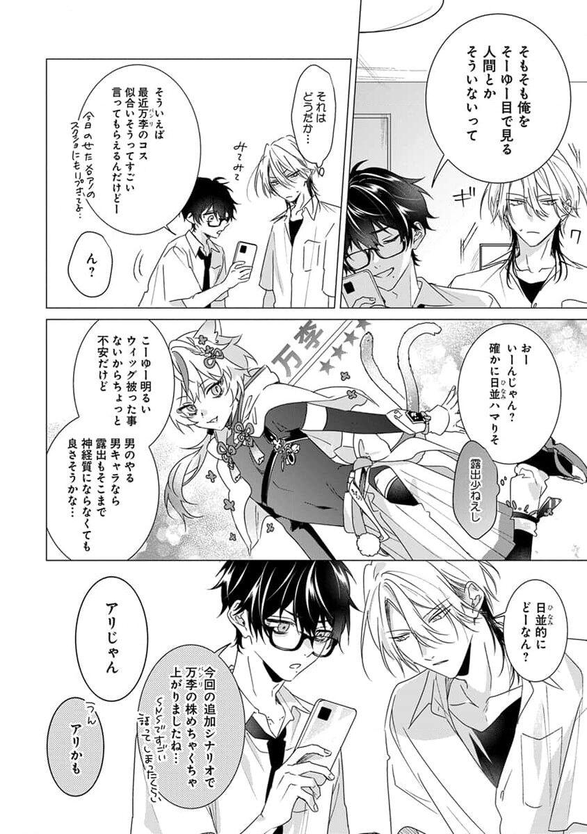 Kikazaru-hina wa Mada Koi wo Shiranai 71