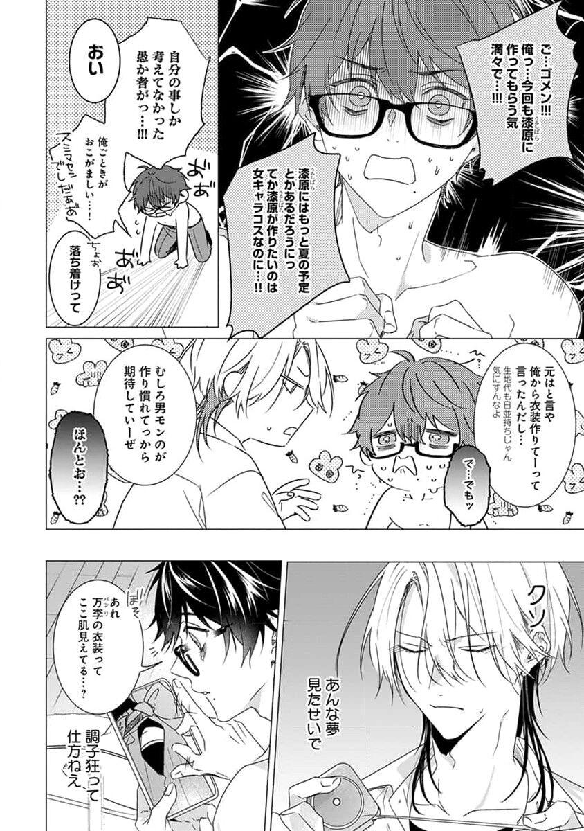 Kikazaru-hina wa Mada Koi wo Shiranai 73
