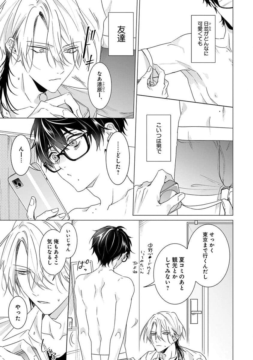 Kikazaru-hina wa Mada Koi wo Shiranai 74