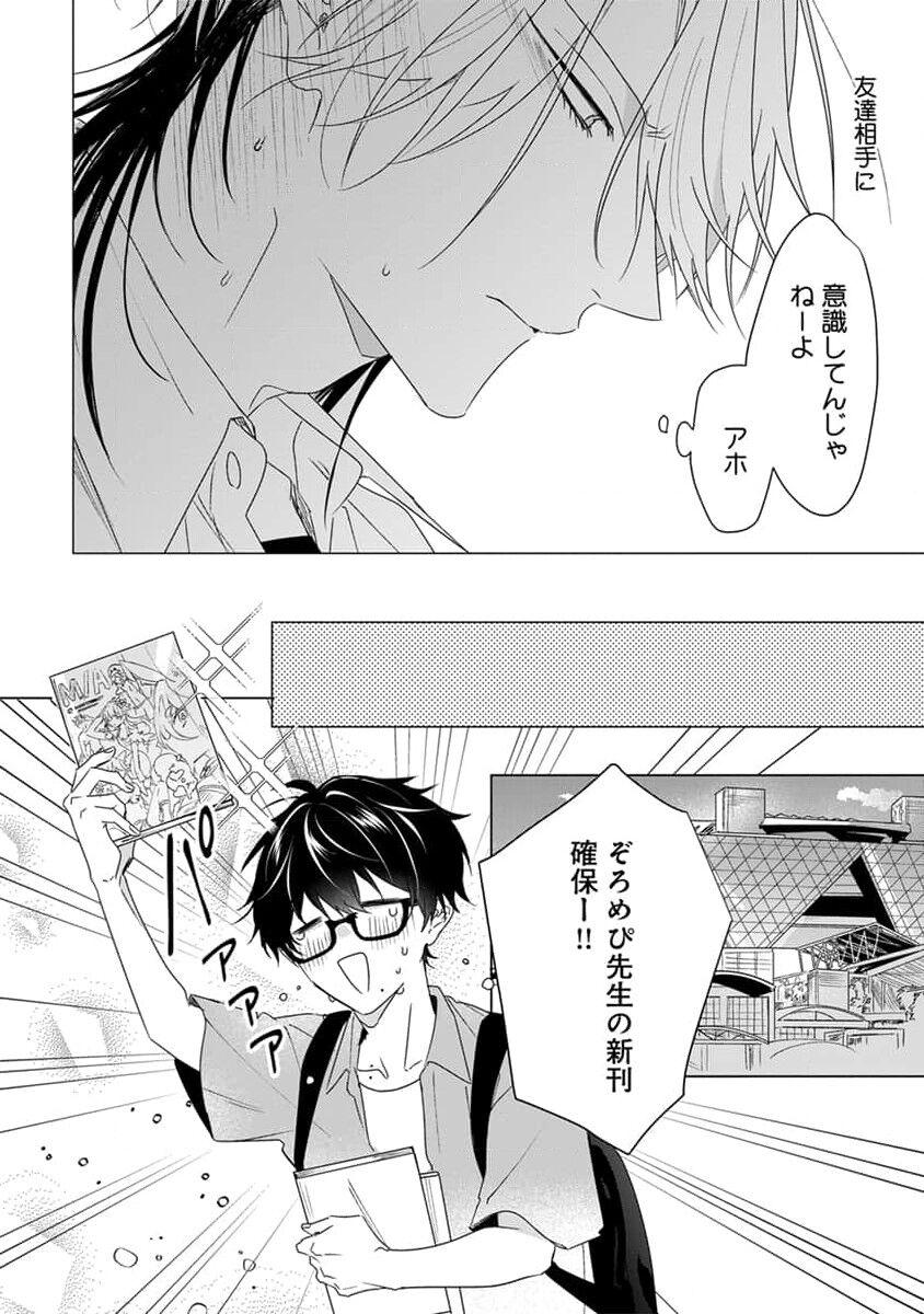 Kikazaru-hina wa Mada Koi wo Shiranai 75