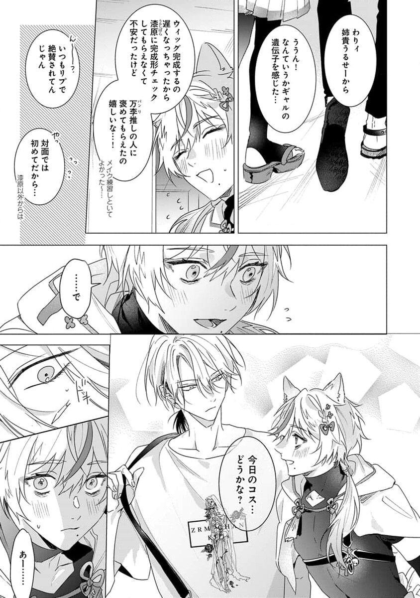 Kikazaru-hina wa Mada Koi wo Shiranai 80