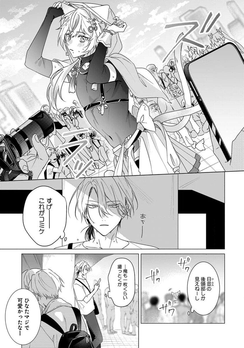 Kikazaru-hina wa Mada Koi wo Shiranai 82
