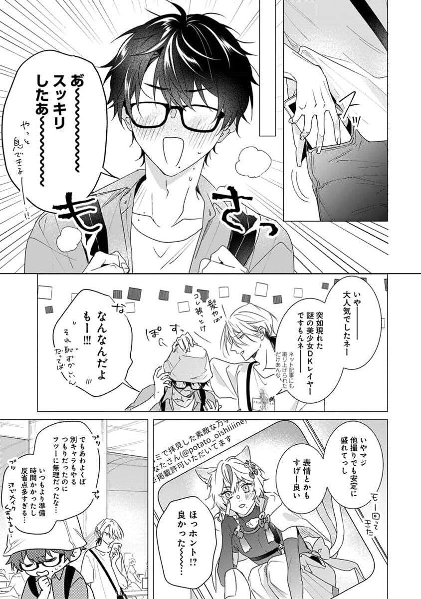 Kikazaru-hina wa Mada Koi wo Shiranai 84