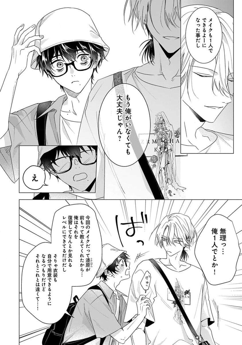 Kikazaru-hina wa Mada Koi wo Shiranai 85