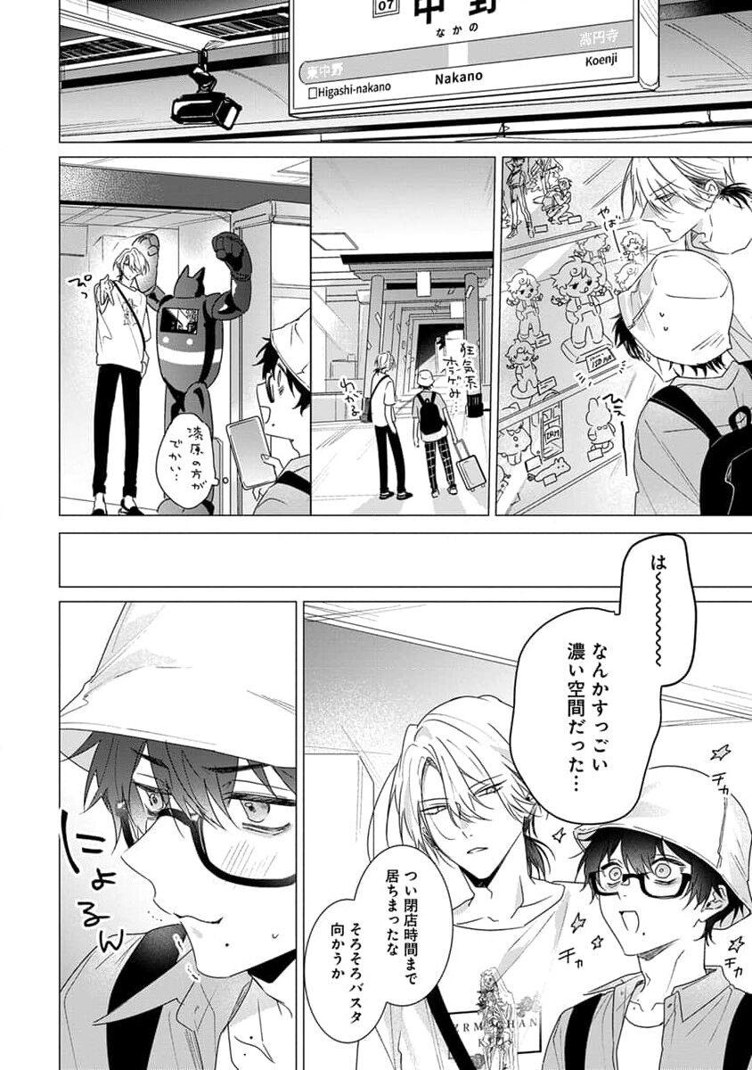 Kikazaru-hina wa Mada Koi wo Shiranai 87