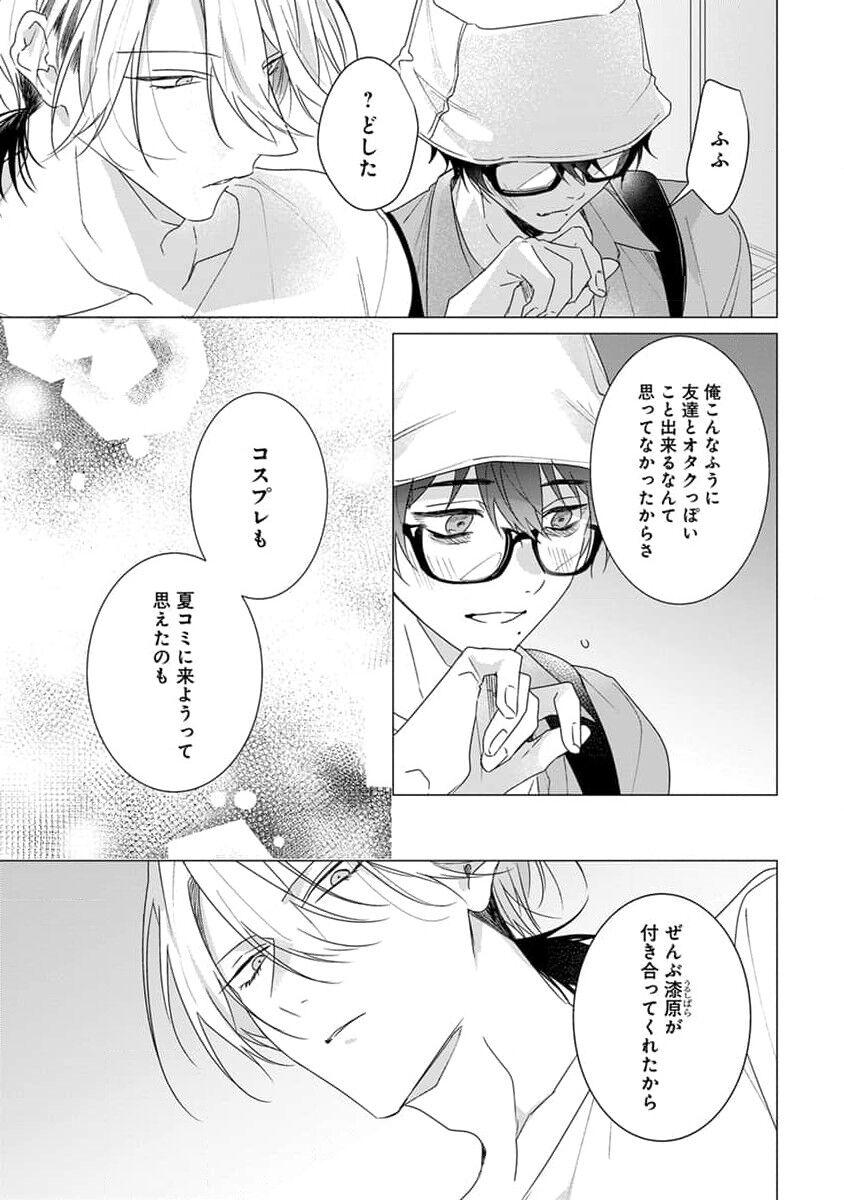 Kikazaru-hina wa Mada Koi wo Shiranai 88