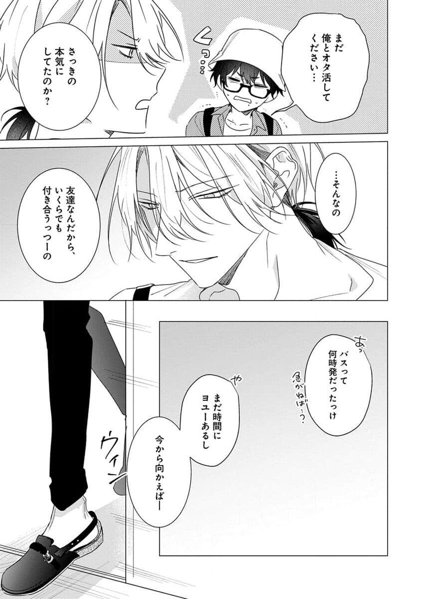 Kikazaru-hina wa Mada Koi wo Shiranai 90