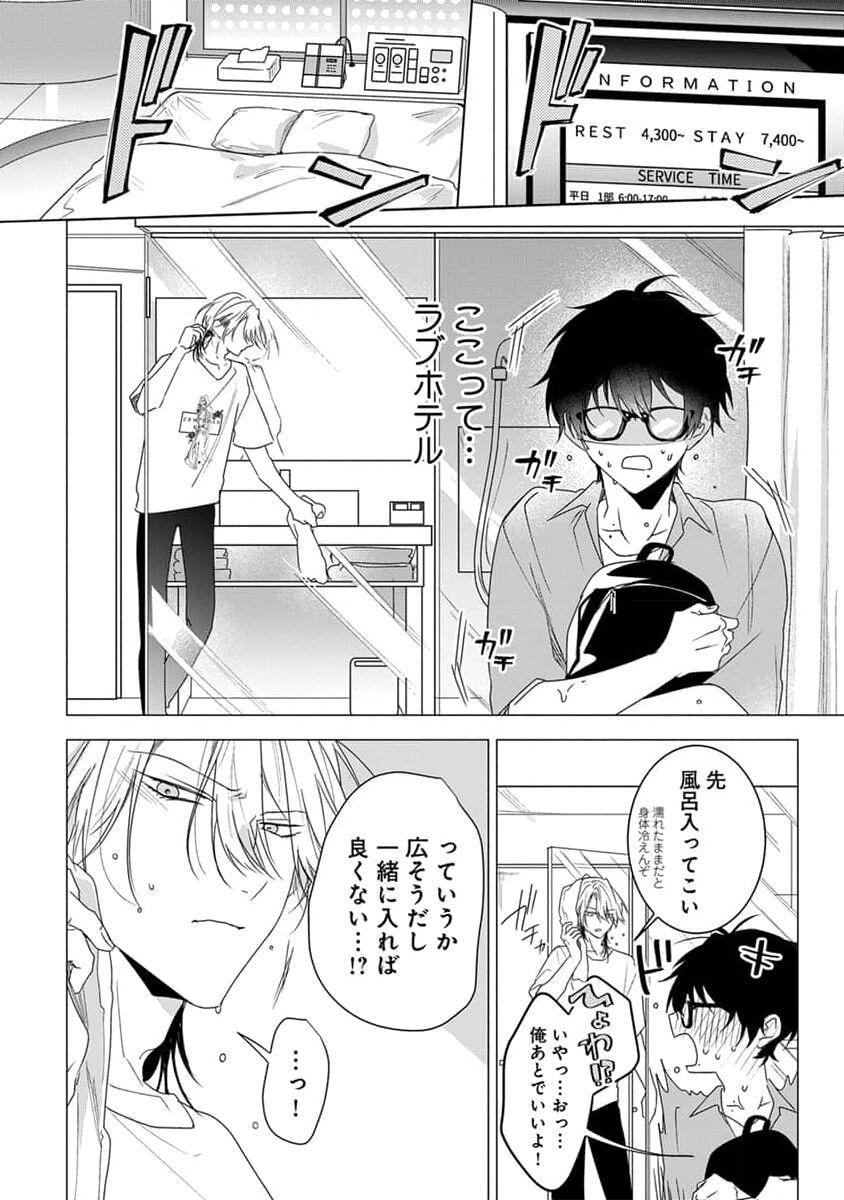 Kikazaru-hina wa Mada Koi wo Shiranai 93