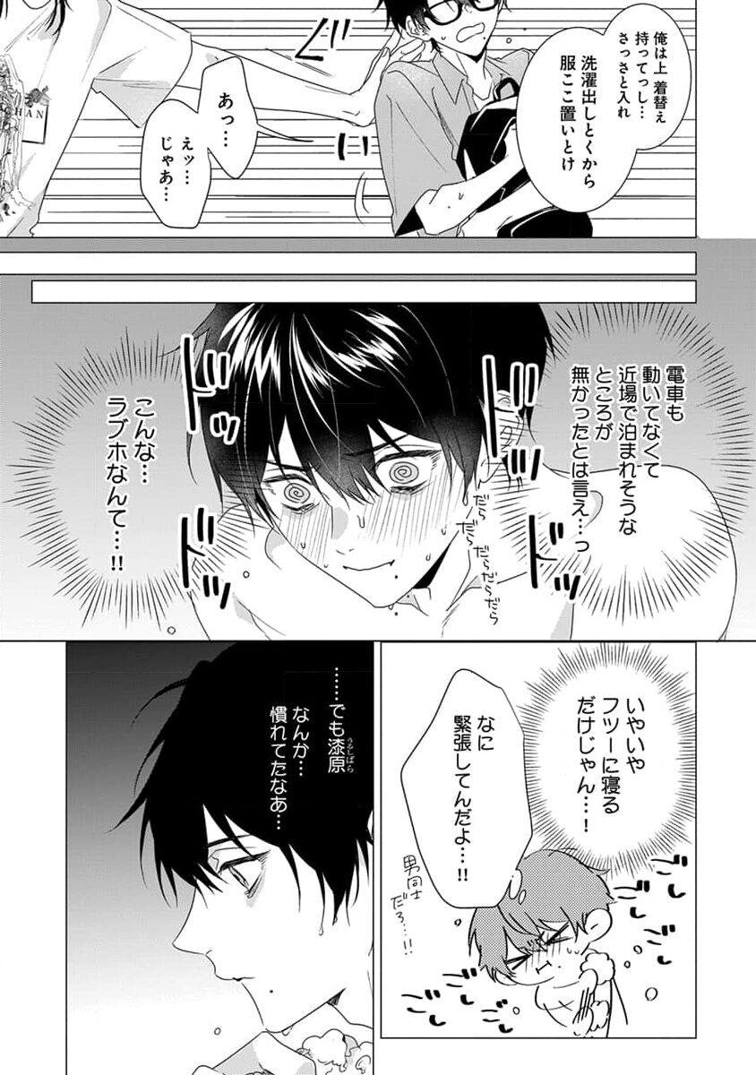 Kikazaru-hina wa Mada Koi wo Shiranai 94