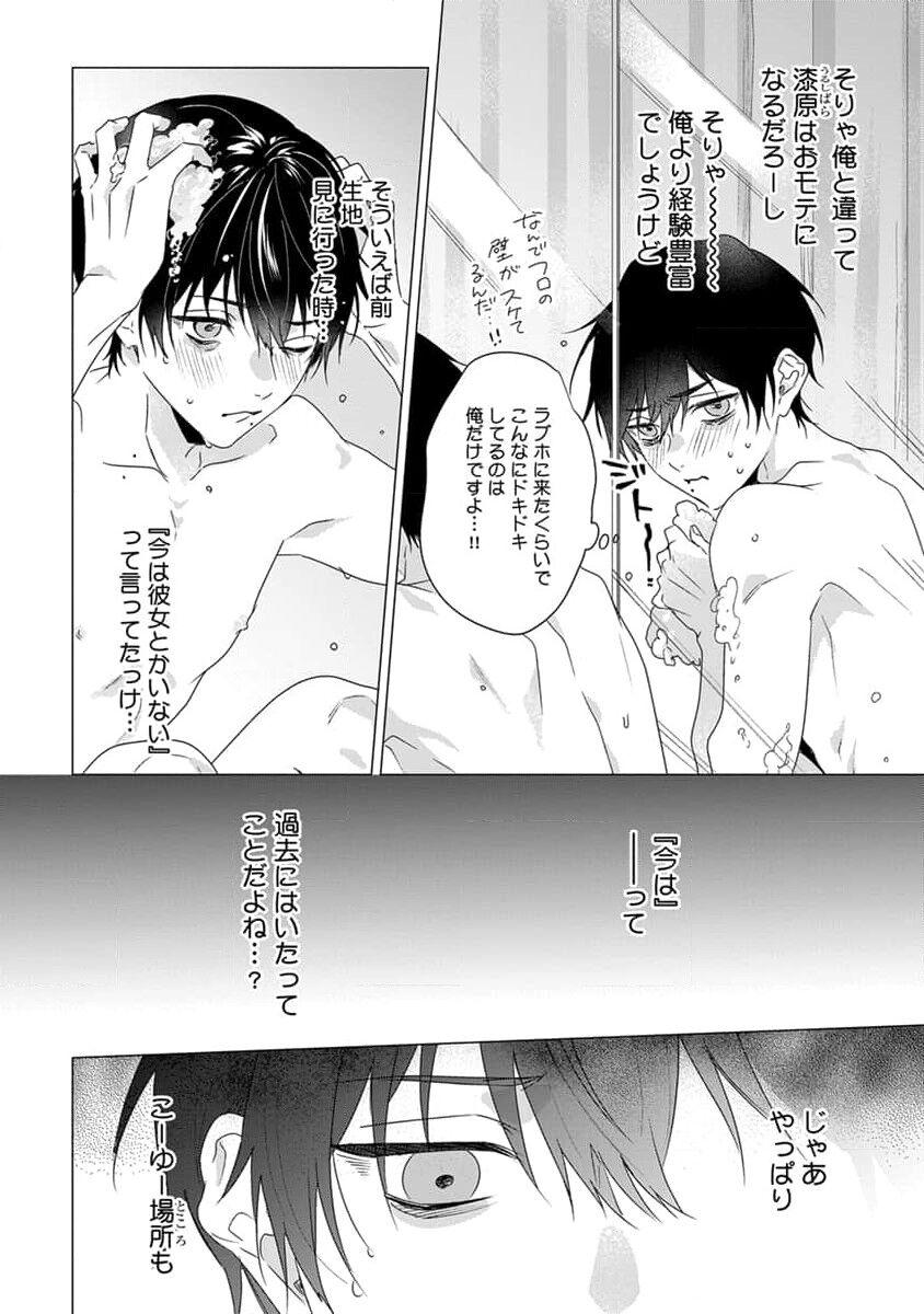 Kikazaru-hina wa Mada Koi wo Shiranai 95