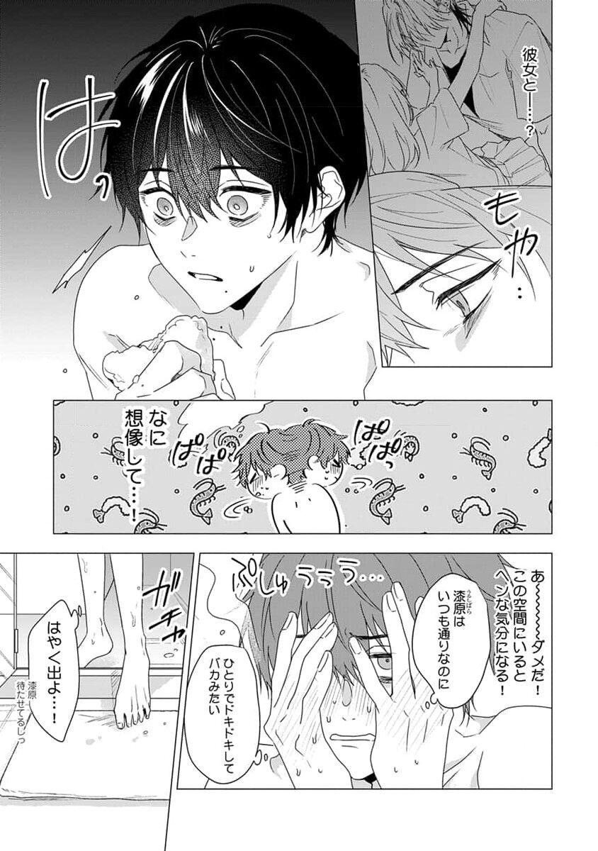 Kikazaru-hina wa Mada Koi wo Shiranai 96