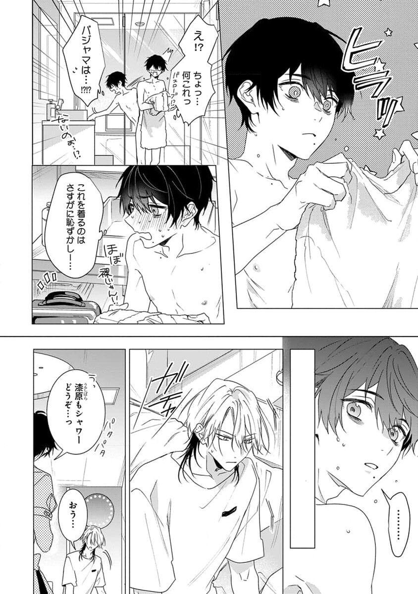 Kikazaru-hina wa Mada Koi wo Shiranai 97