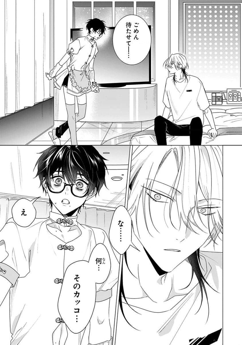 Kikazaru-hina wa Mada Koi wo Shiranai 98