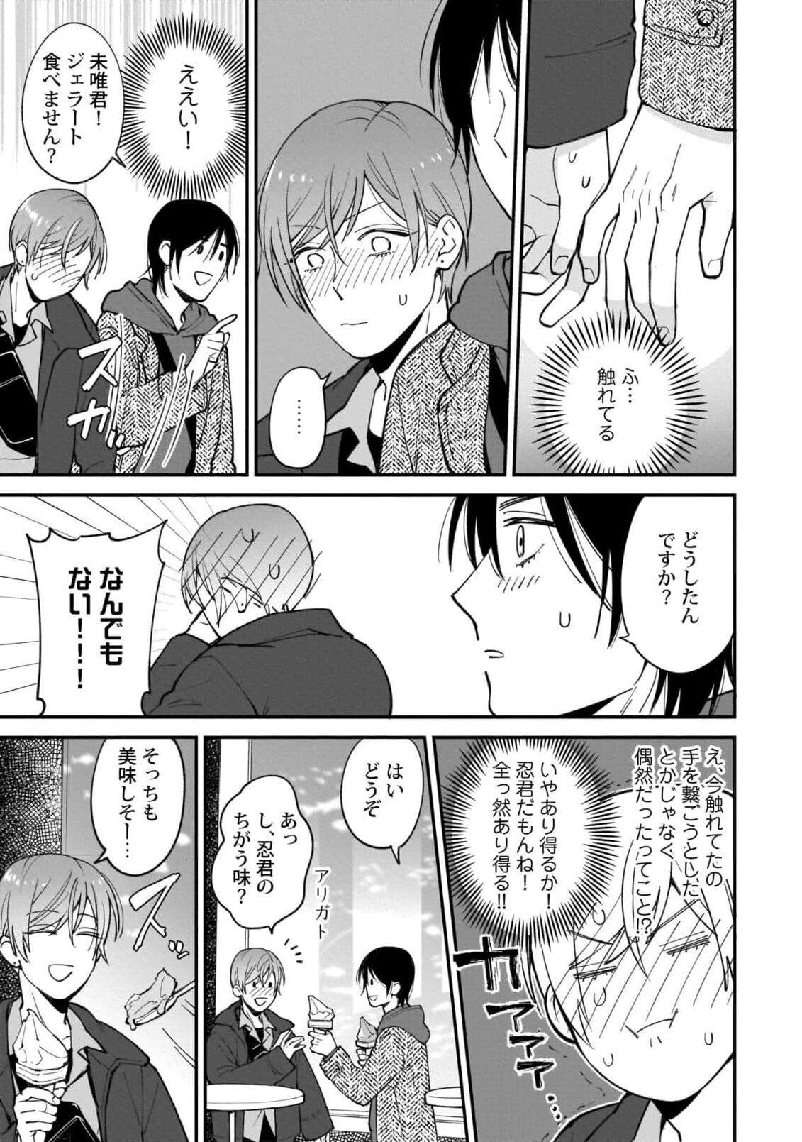 Fudanshi-kun wa Tameshitai 146