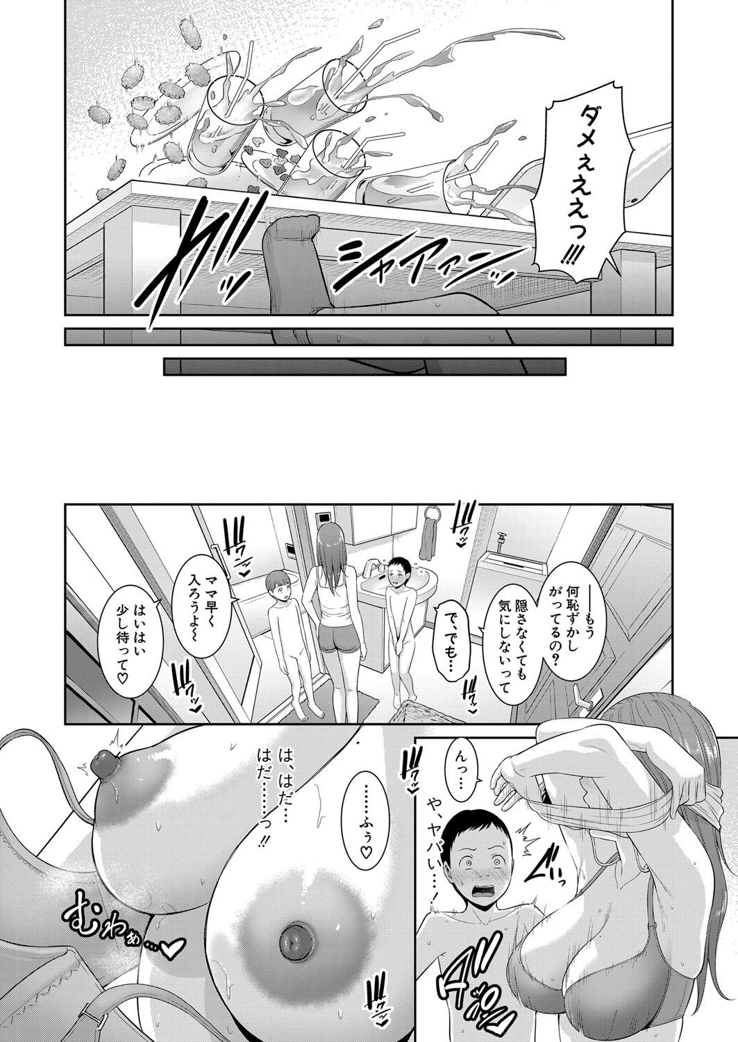 Shin Tomodachi no Hahaoya Ch. 1-7 - Page 12