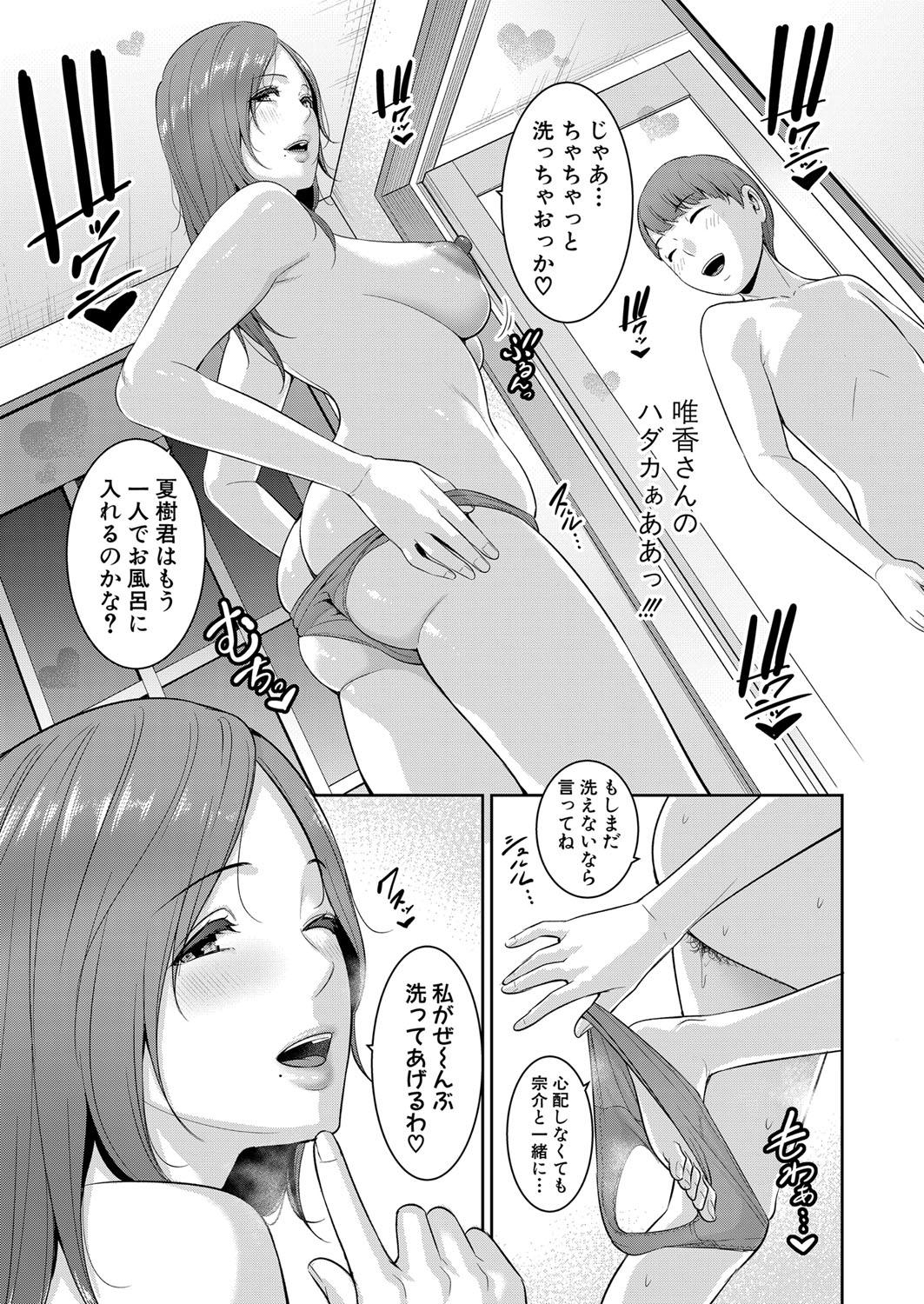 Shin Tomodachi no Hahaoya Ch. 1-7 - Page 13