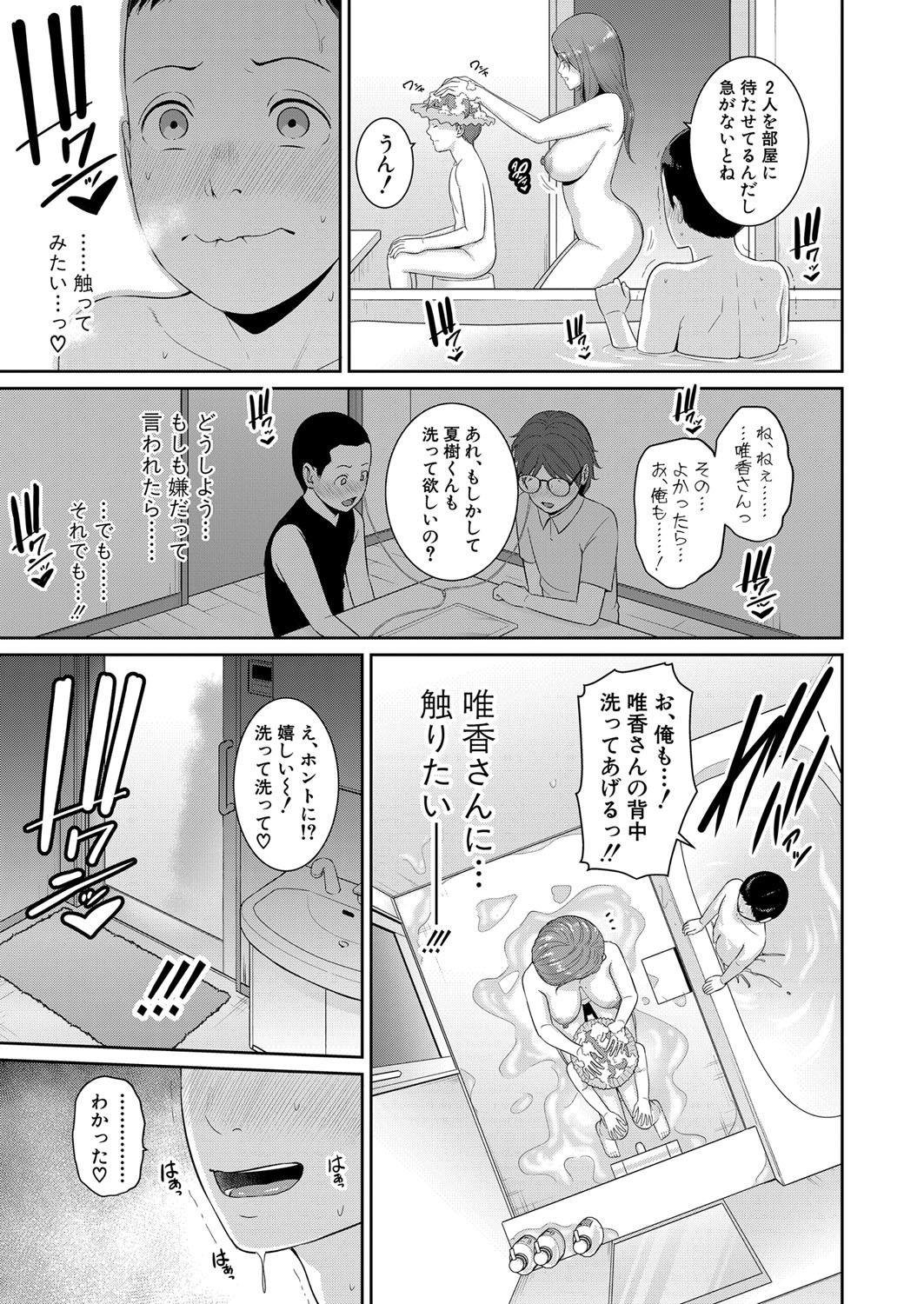 Shin Tomodachi no Hahaoya Ch. 1-7 - Page 15