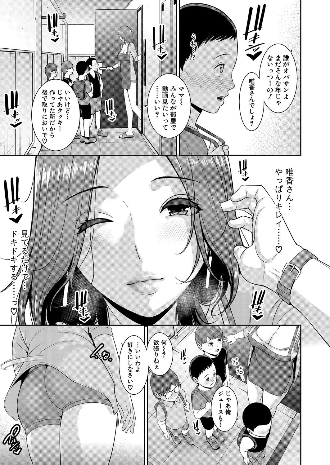 Shin Tomodachi no Hahaoya Ch. 1-7 - Page 5