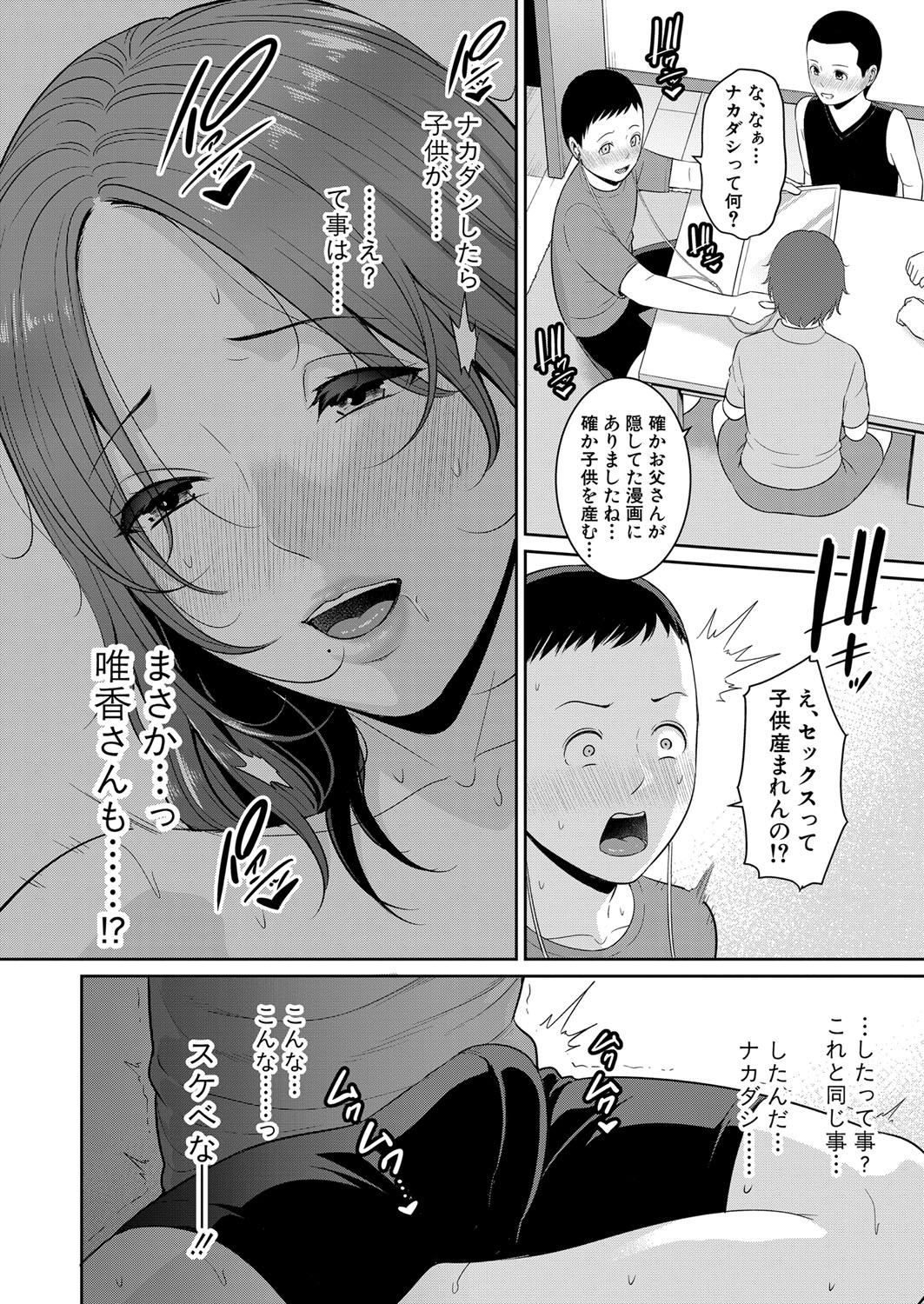 Shin Tomodachi no Hahaoya Ch. 1-7 - Page 8