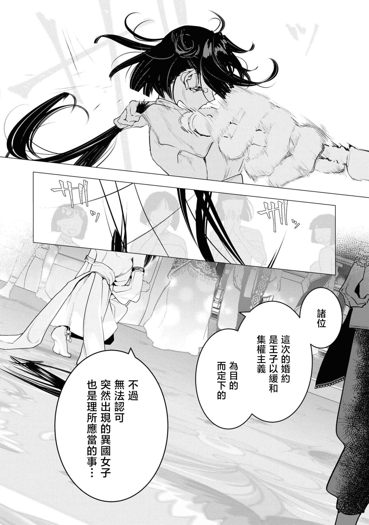 kichiku denka to betabeta no koibito o enjita kekka, dekiai ochi shimashita | 和无情的殿下扮演恩爱恋人，结果堕入了溺爱之中 11