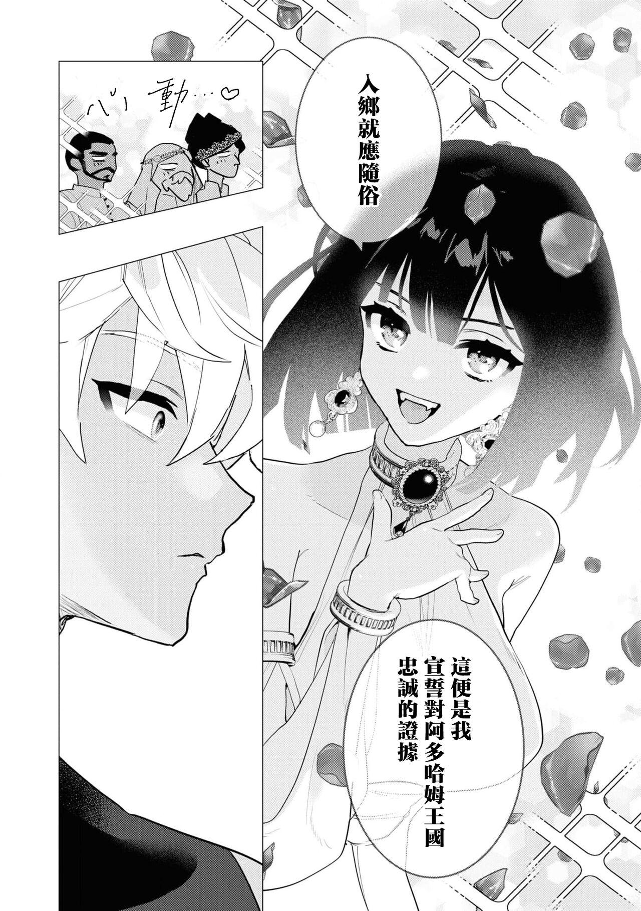 kichiku denka to betabeta no koibito o enjita kekka, dekiai ochi shimashita | 和无情的殿下扮演恩爱恋人，结果堕入了溺爱之中 12