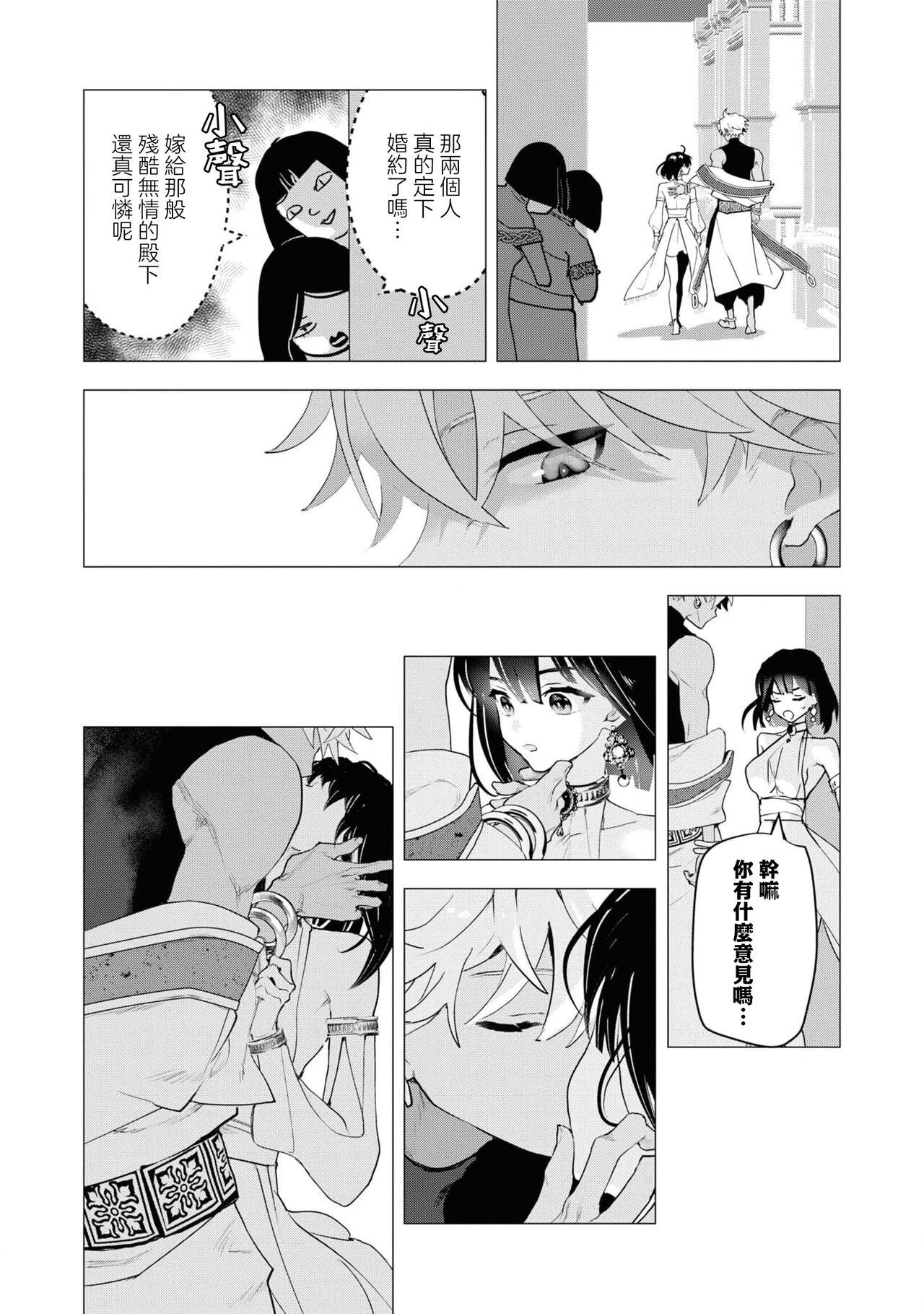 kichiku denka to betabeta no koibito o enjita kekka, dekiai ochi shimashita | 和无情的殿下扮演恩爱恋人，结果堕入了溺爱之中 13