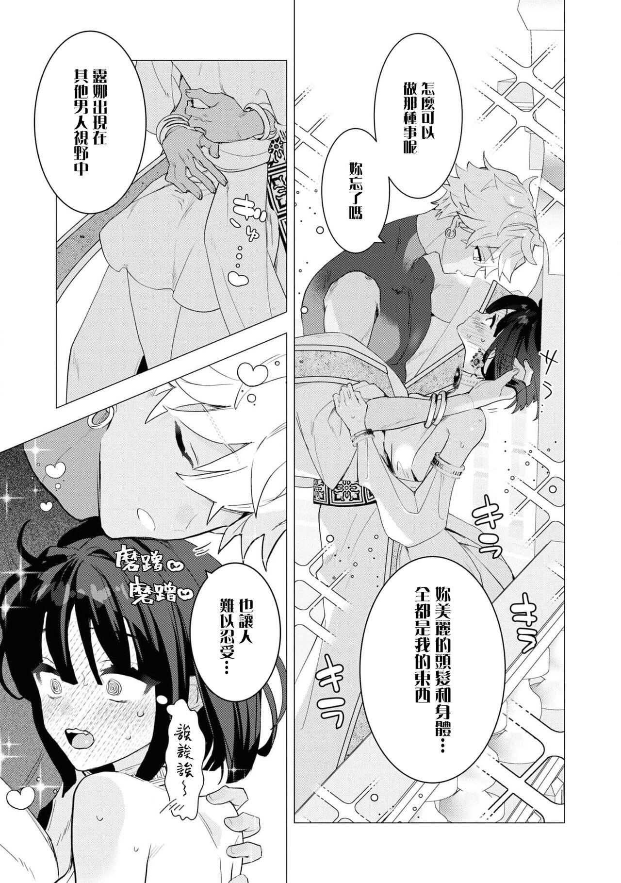 kichiku denka to betabeta no koibito o enjita kekka, dekiai ochi shimashita | 和无情的殿下扮演恩爱恋人，结果堕入了溺爱之中 14