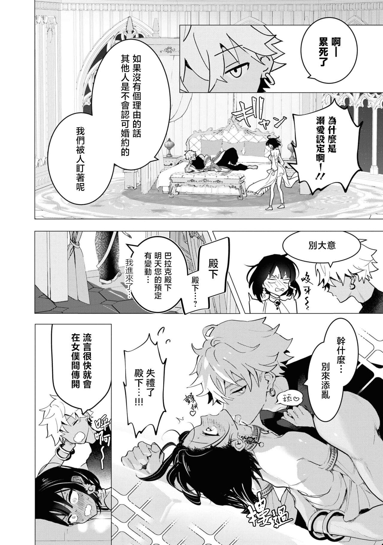 kichiku denka to betabeta no koibito o enjita kekka, dekiai ochi shimashita | 和无情的殿下扮演恩爱恋人，结果堕入了溺爱之中 15