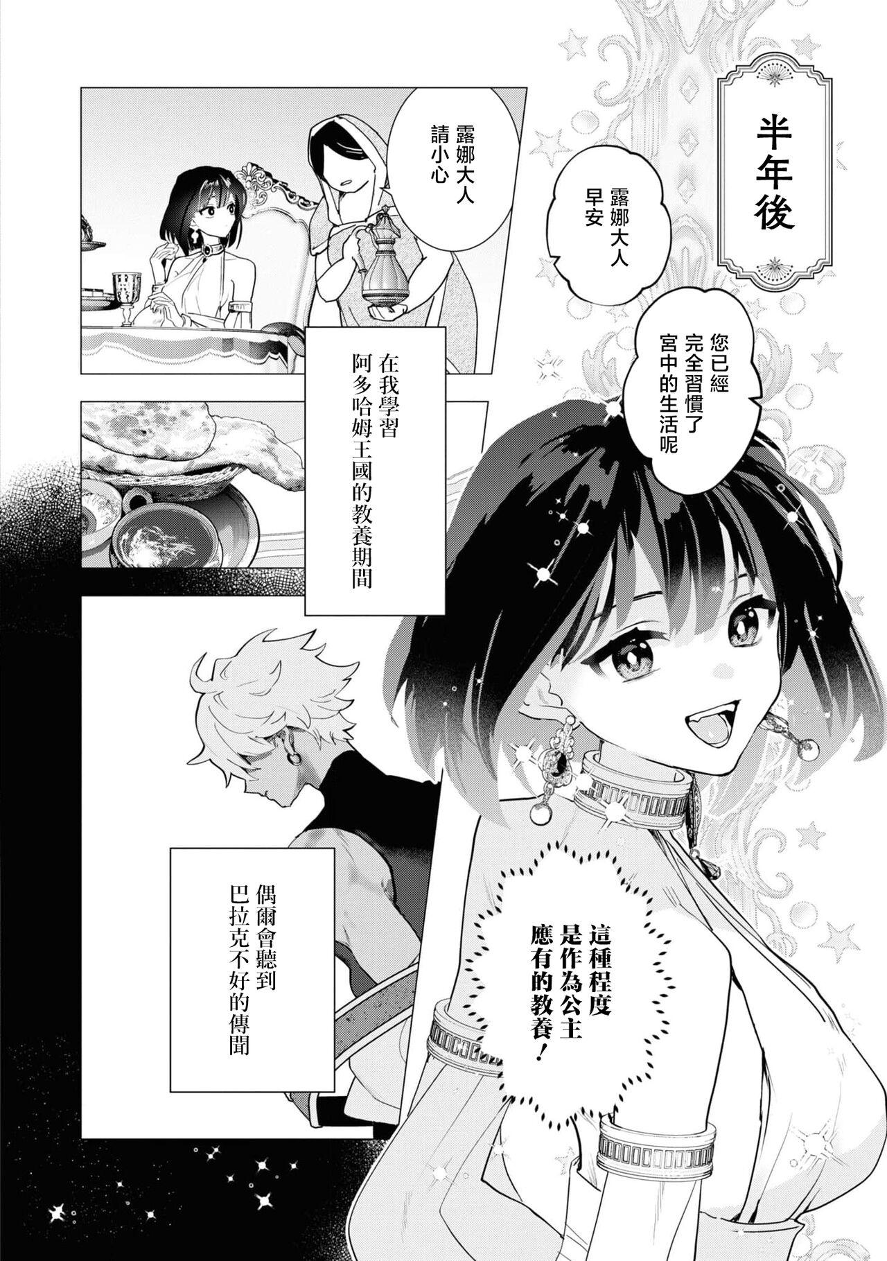 kichiku denka to betabeta no koibito o enjita kekka, dekiai ochi shimashita | 和无情的殿下扮演恩爱恋人，结果堕入了溺爱之中 17