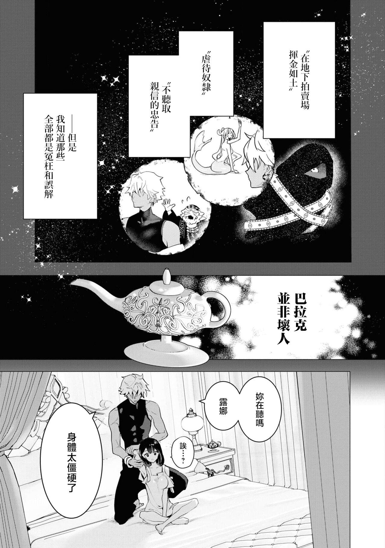 kichiku denka to betabeta no koibito o enjita kekka, dekiai ochi shimashita | 和无情的殿下扮演恩爱恋人，结果堕入了溺爱之中 18