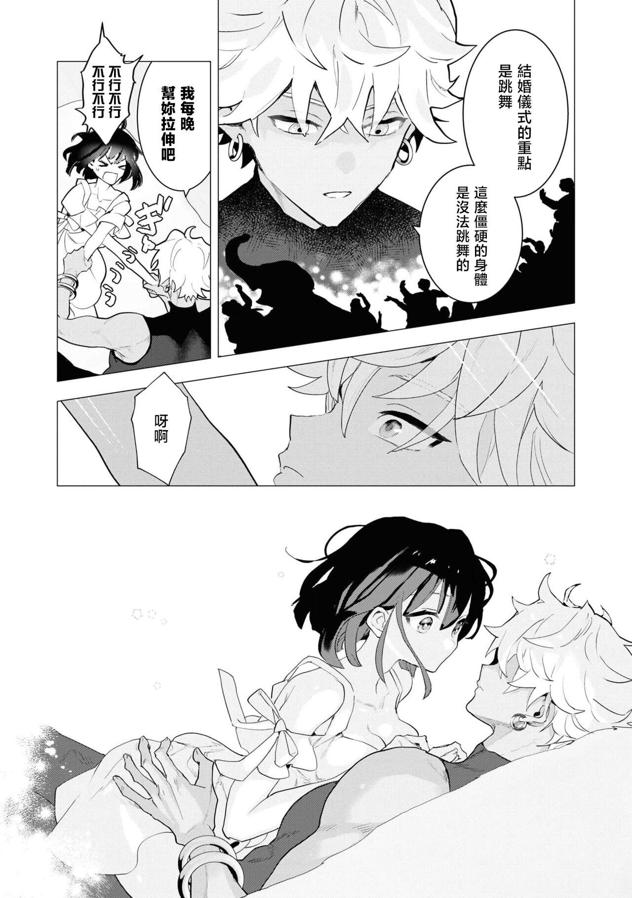 kichiku denka to betabeta no koibito o enjita kekka, dekiai ochi shimashita | 和无情的殿下扮演恩爱恋人，结果堕入了溺爱之中 19