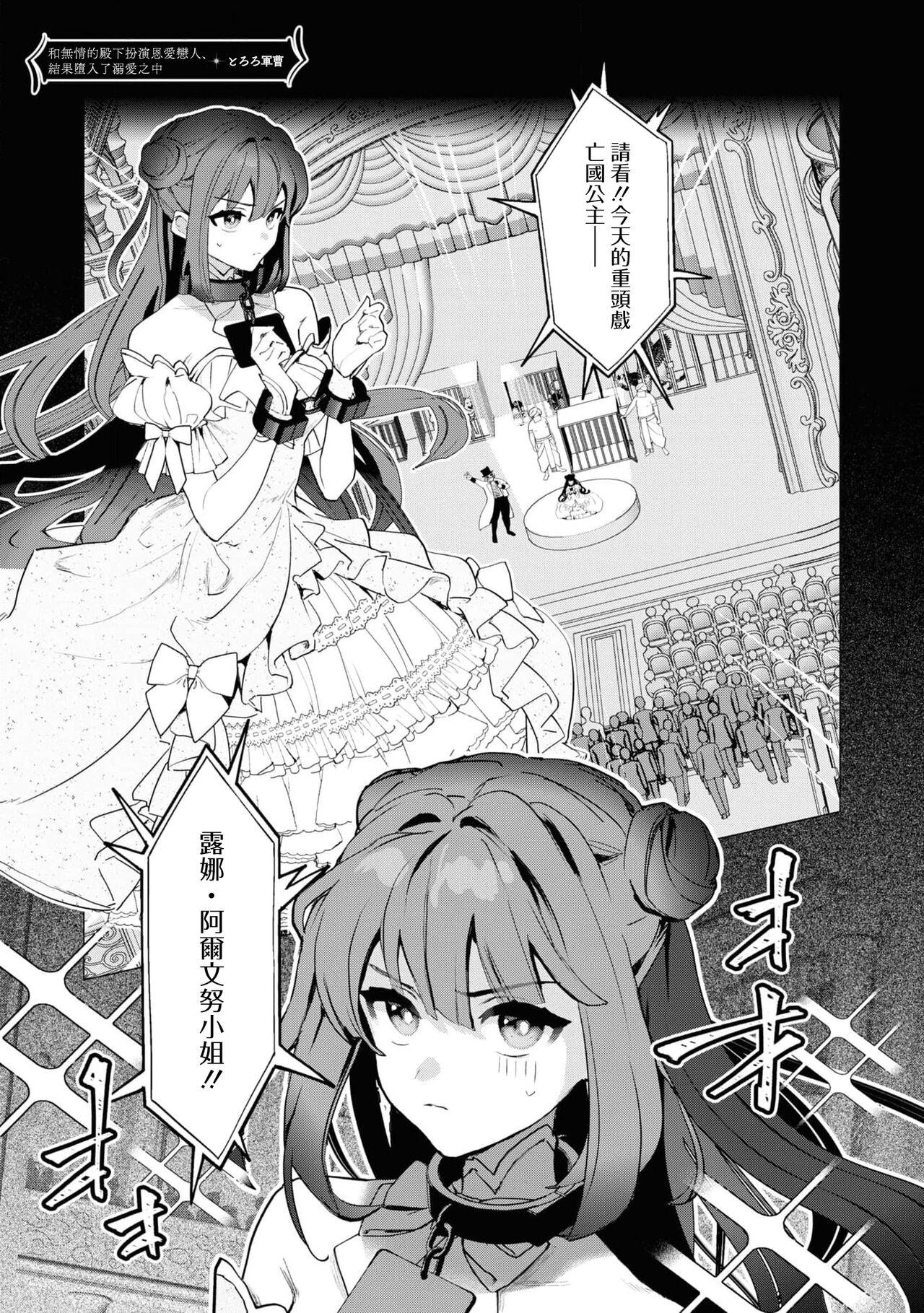 kichiku denka to betabeta no koibito o enjita kekka, dekiai ochi shimashita | 和无情的殿下扮演恩爱恋人，结果堕入了溺爱之中 2
