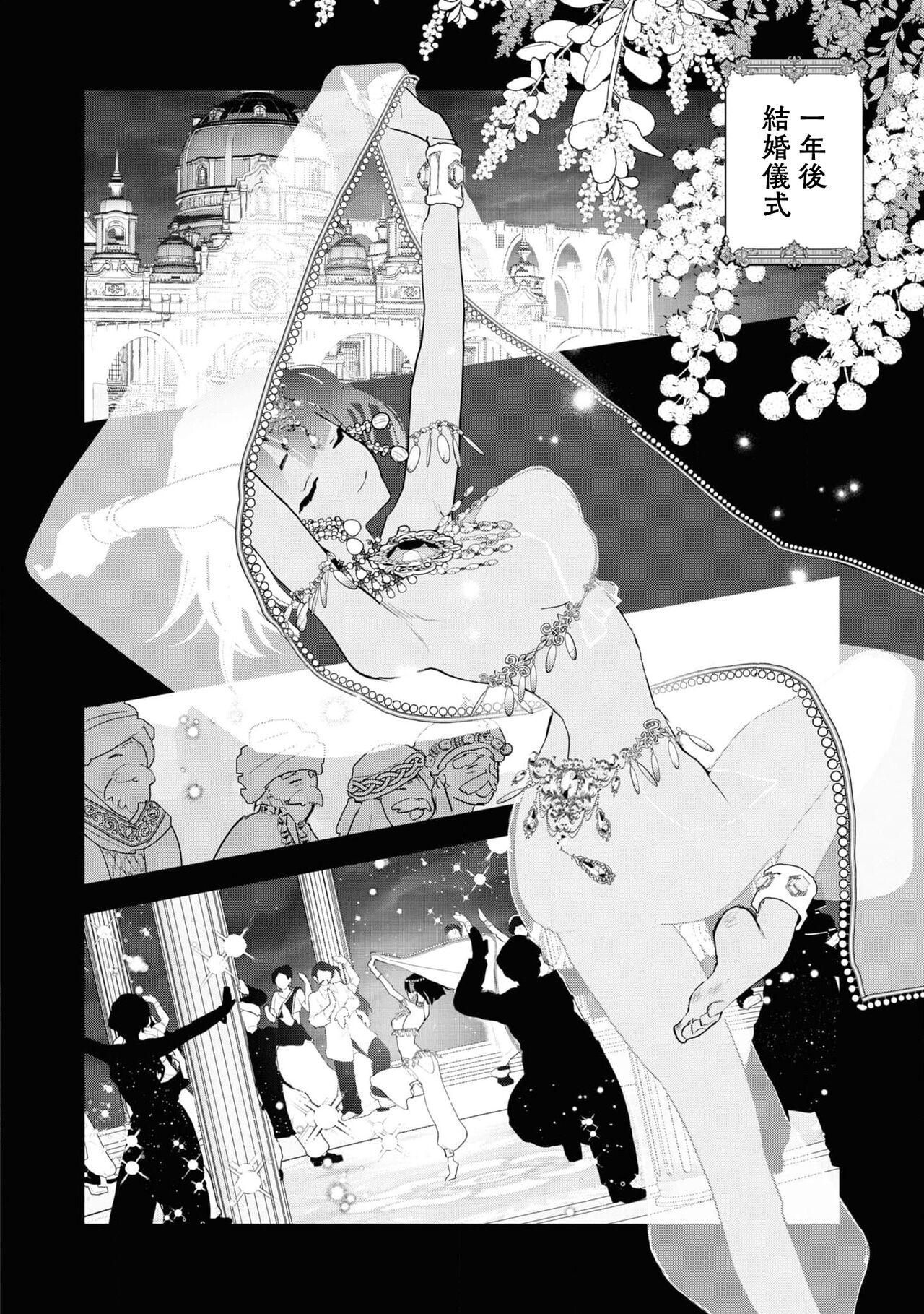 kichiku denka to betabeta no koibito o enjita kekka, dekiai ochi shimashita | 和无情的殿下扮演恩爱恋人，结果堕入了溺爱之中 21