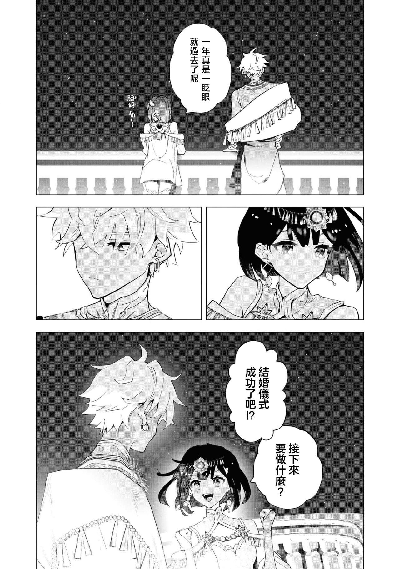 kichiku denka to betabeta no koibito o enjita kekka, dekiai ochi shimashita | 和无情的殿下扮演恩爱恋人，结果堕入了溺爱之中 23