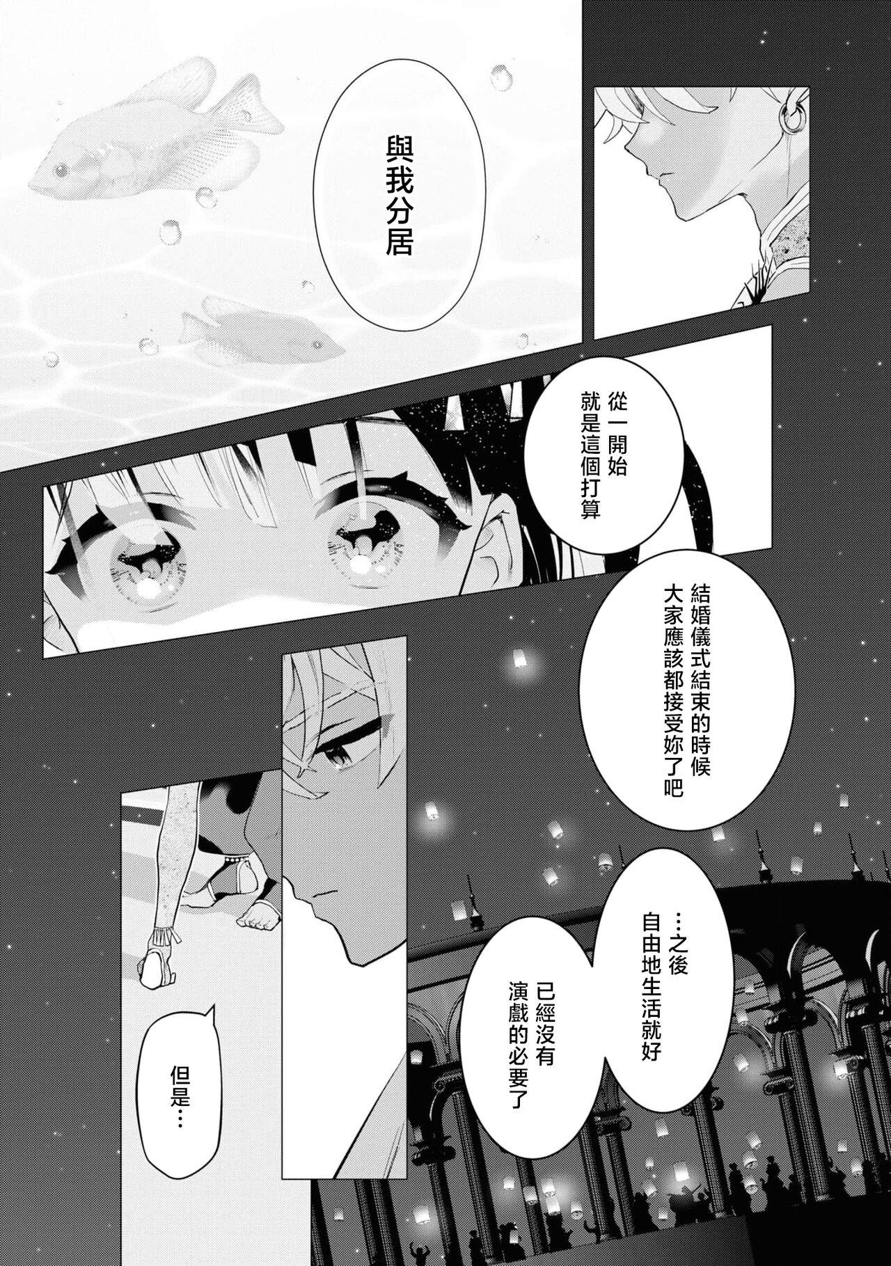 kichiku denka to betabeta no koibito o enjita kekka, dekiai ochi shimashita | 和无情的殿下扮演恩爱恋人，结果堕入了溺爱之中 24