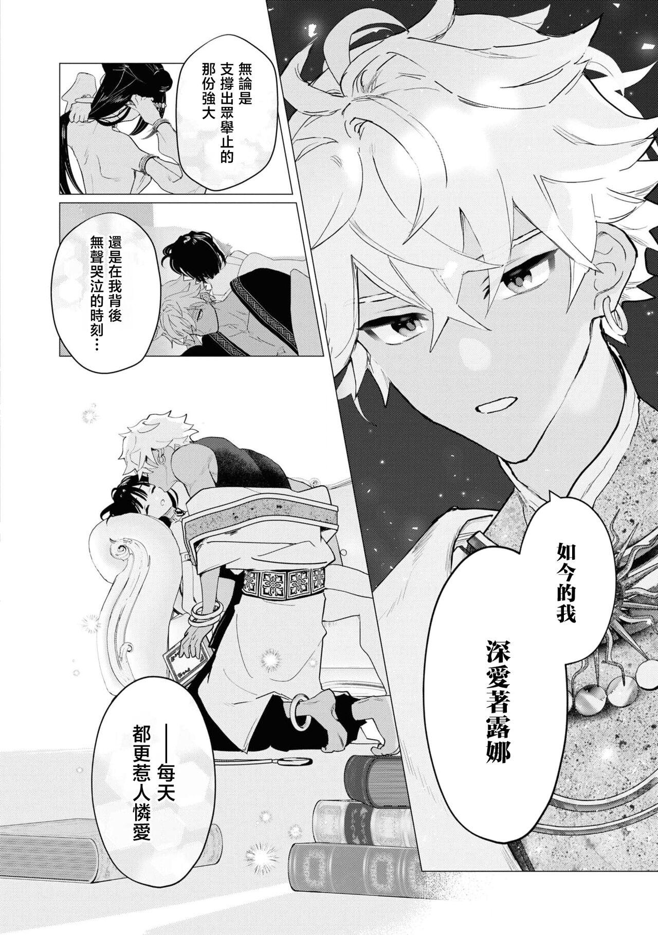 kichiku denka to betabeta no koibito o enjita kekka, dekiai ochi shimashita | 和无情的殿下扮演恩爱恋人，结果堕入了溺爱之中 25