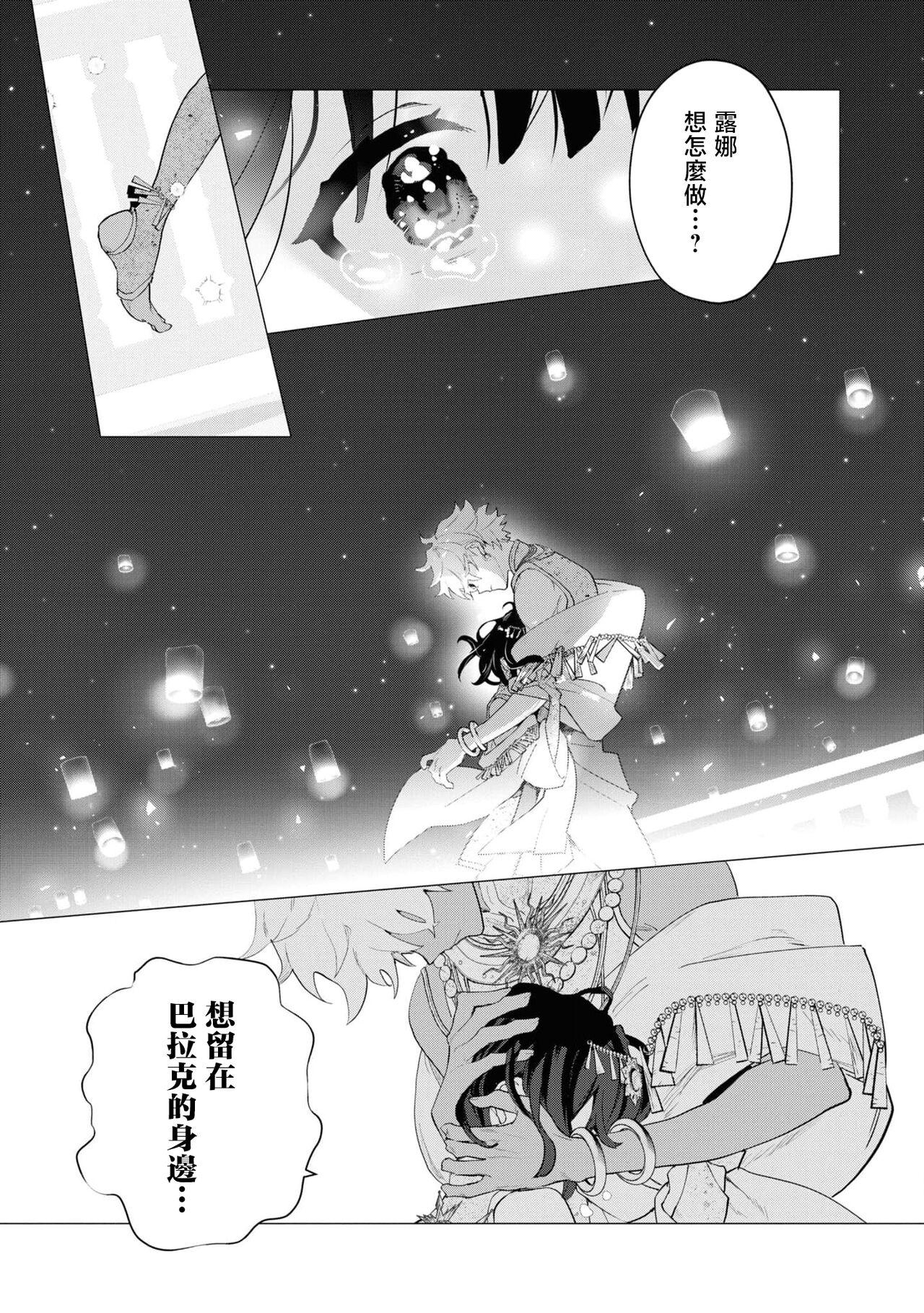 kichiku denka to betabeta no koibito o enjita kekka, dekiai ochi shimashita | 和无情的殿下扮演恩爱恋人，结果堕入了溺爱之中 26