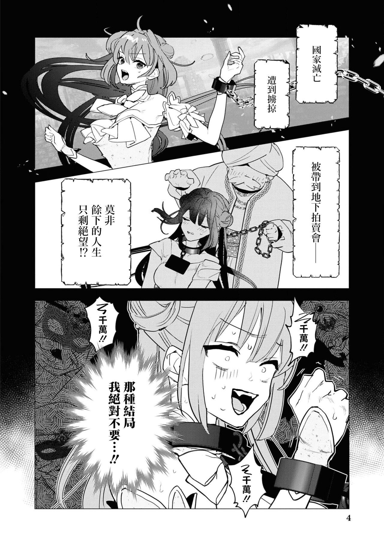 kichiku denka to betabeta no koibito o enjita kekka, dekiai ochi shimashita | 和无情的殿下扮演恩爱恋人，结果堕入了溺爱之中 3