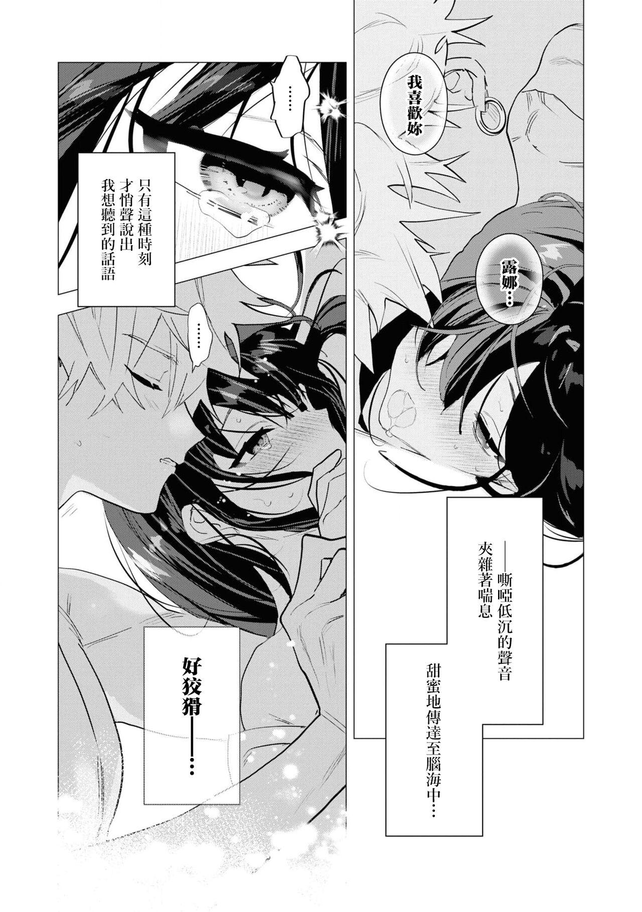 kichiku denka to betabeta no koibito o enjita kekka, dekiai ochi shimashita | 和无情的殿下扮演恩爱恋人，结果堕入了溺爱之中 32