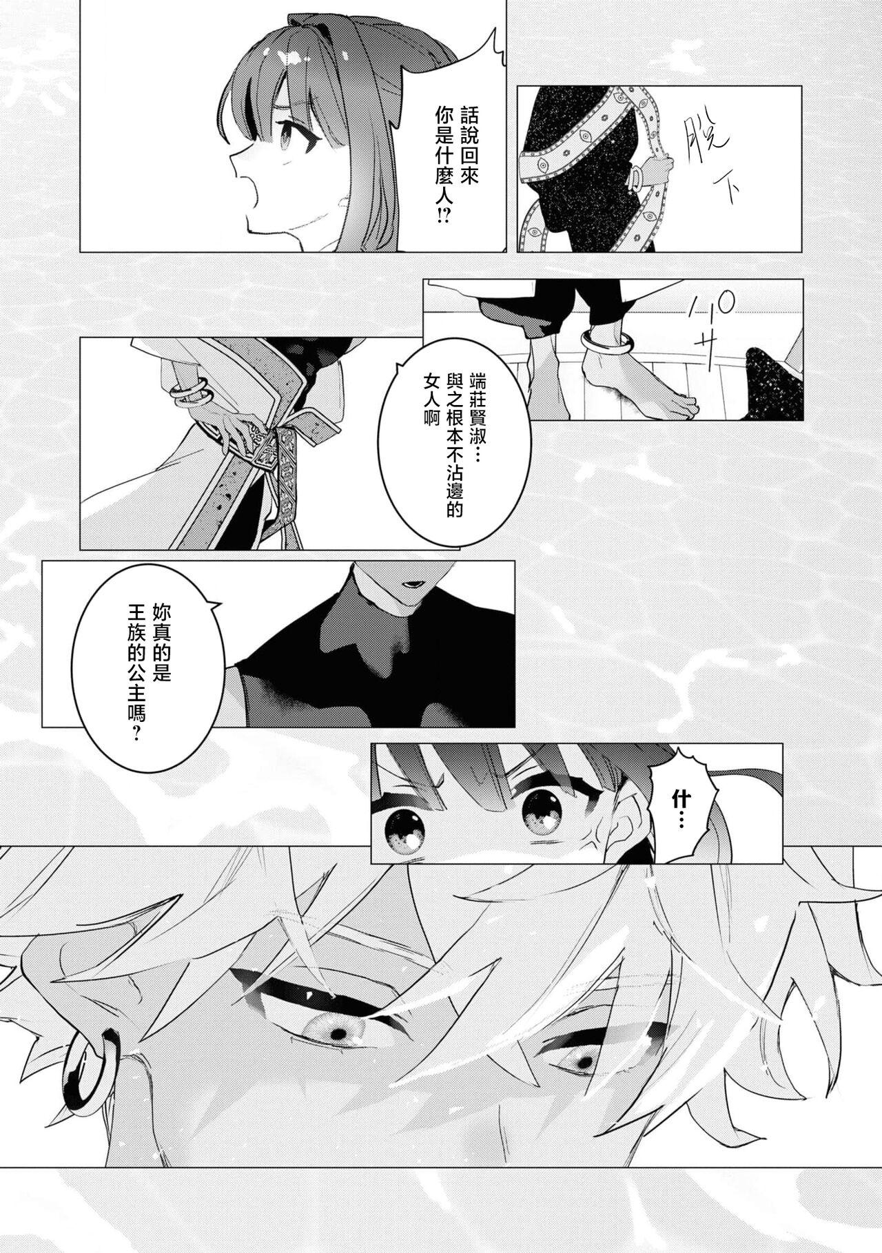 kichiku denka to betabeta no koibito o enjita kekka, dekiai ochi shimashita | 和无情的殿下扮演恩爱恋人，结果堕入了溺爱之中 6