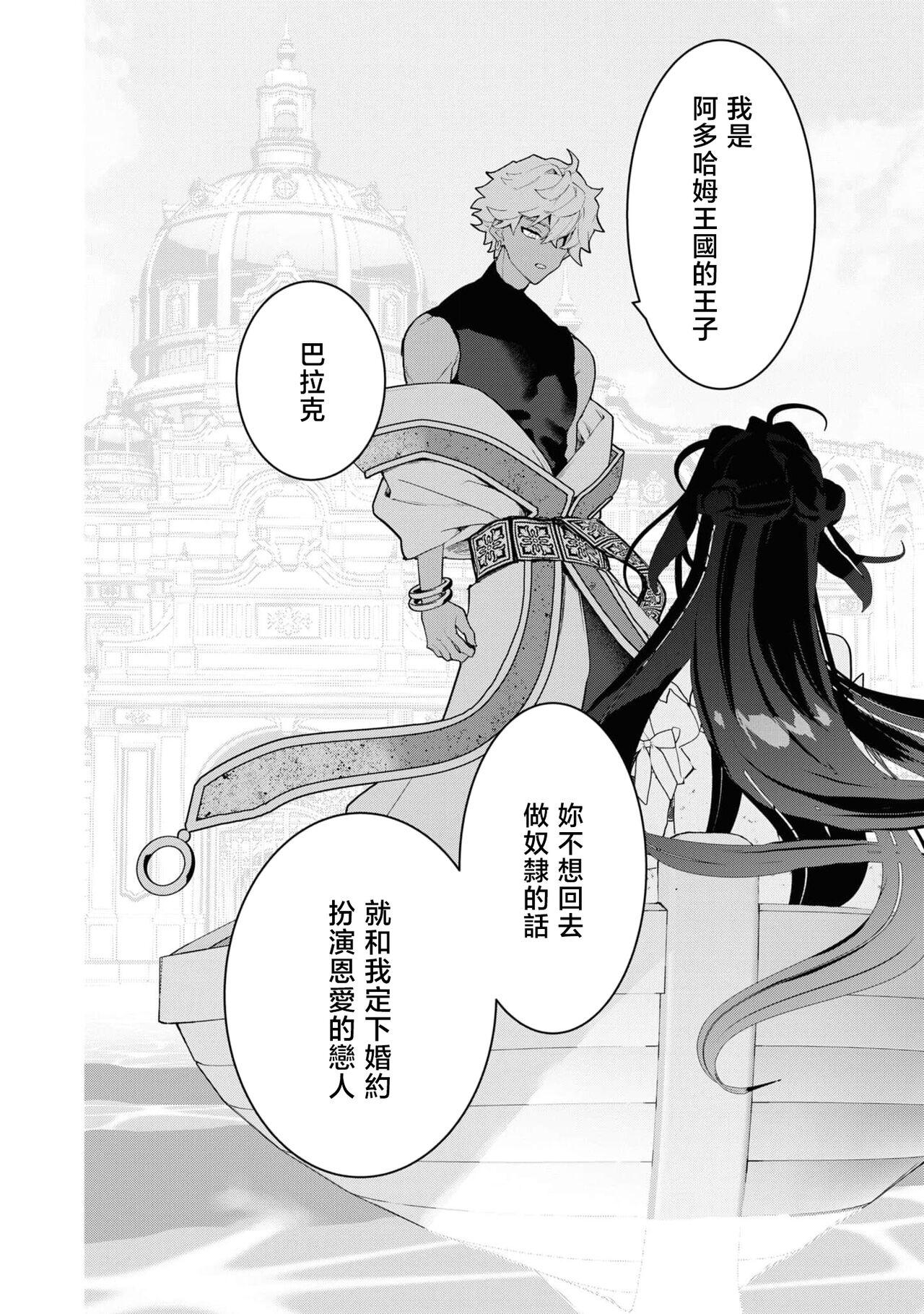 kichiku denka to betabeta no koibito o enjita kekka, dekiai ochi shimashita | 和无情的殿下扮演恩爱恋人，结果堕入了溺爱之中 7