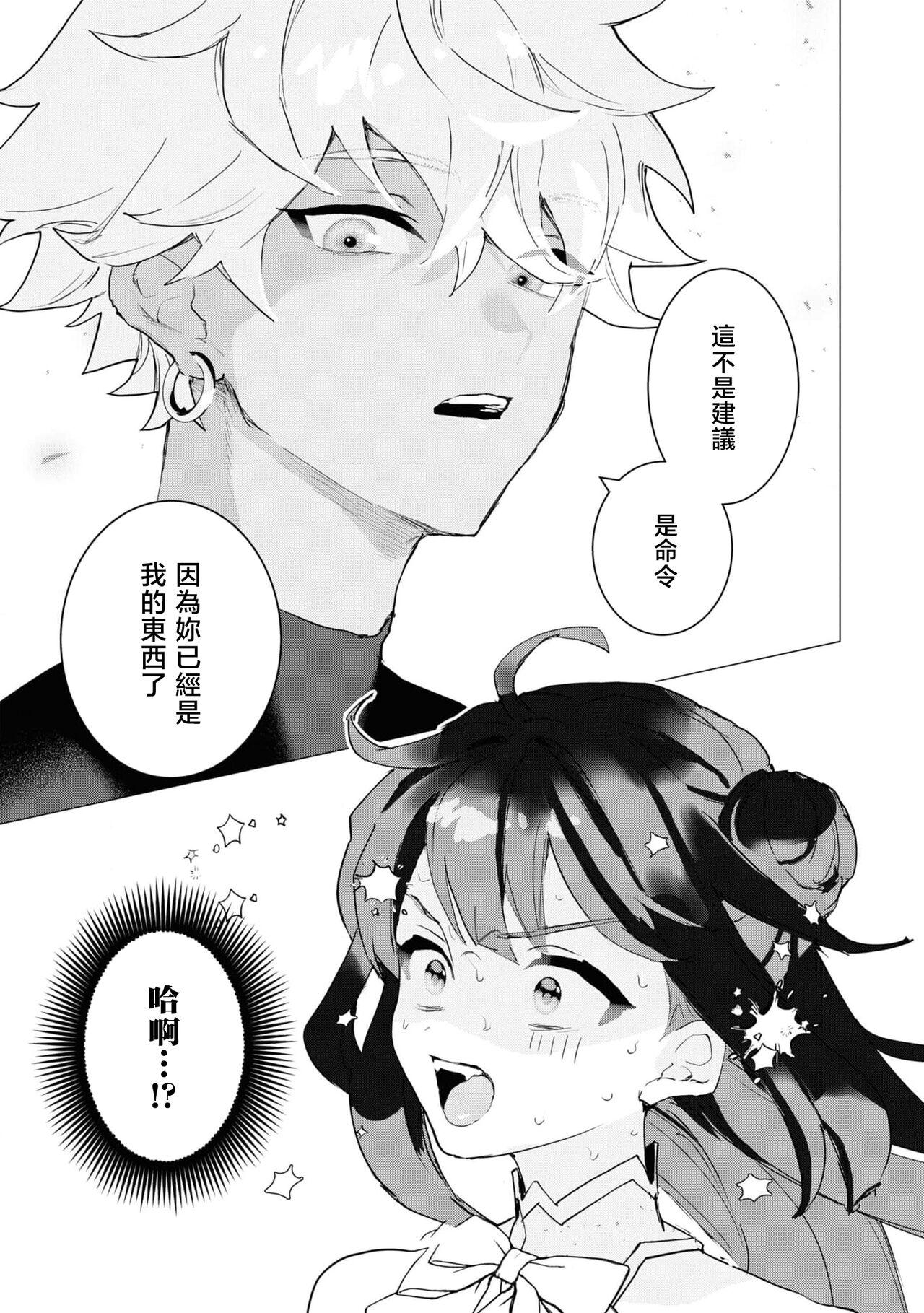 kichiku denka to betabeta no koibito o enjita kekka, dekiai ochi shimashita | 和无情的殿下扮演恩爱恋人，结果堕入了溺爱之中 8