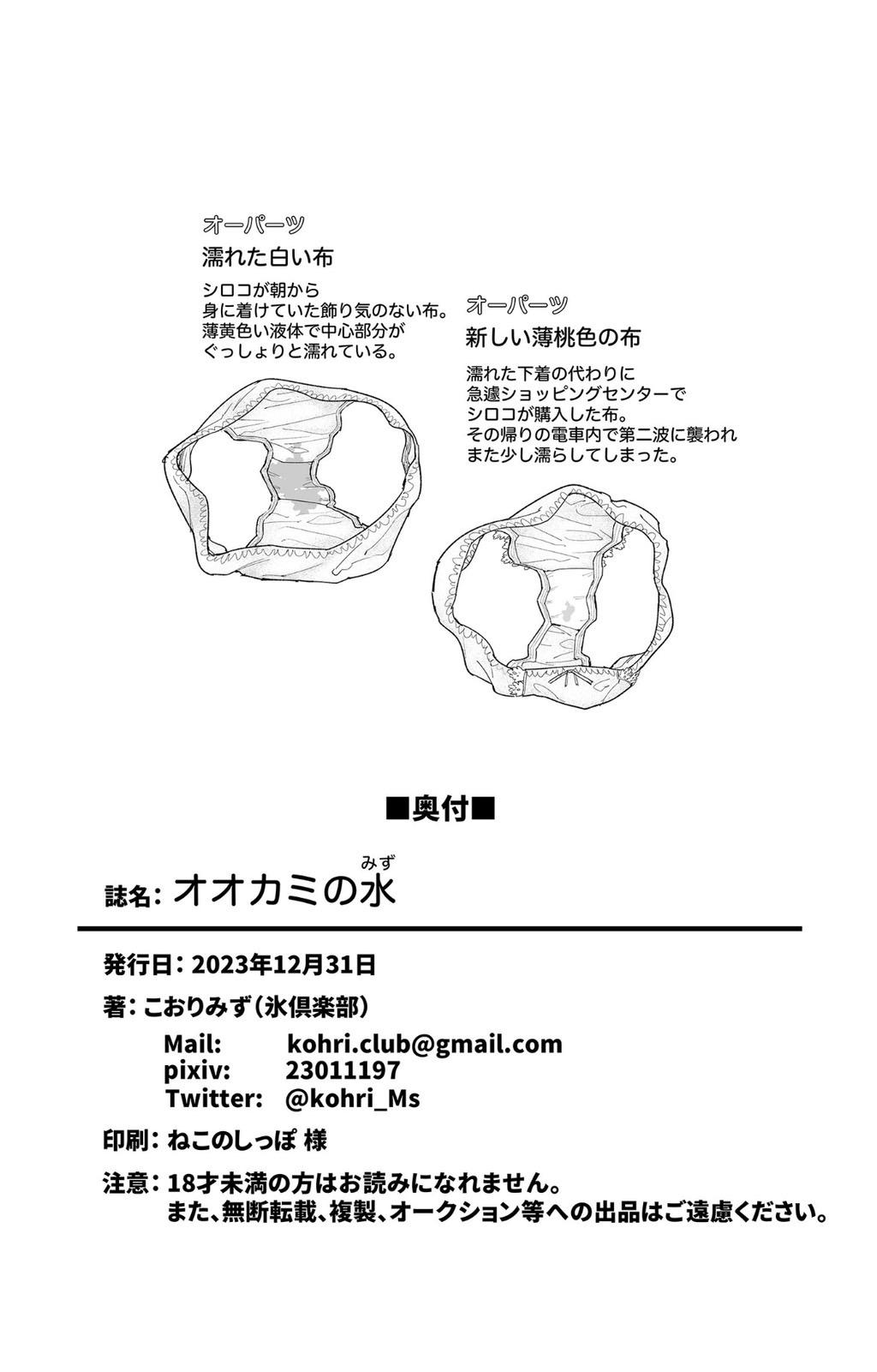 オオカミの水 37