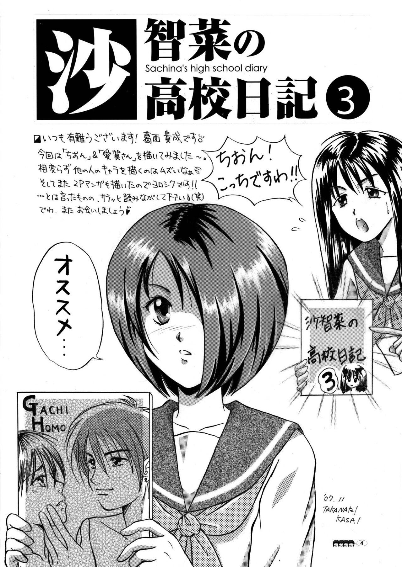 Sachina no Koukou Nikki 3 3