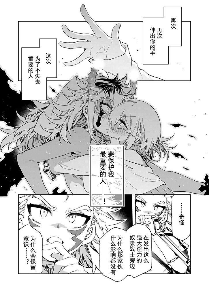 Luvslave Ch. 26 14