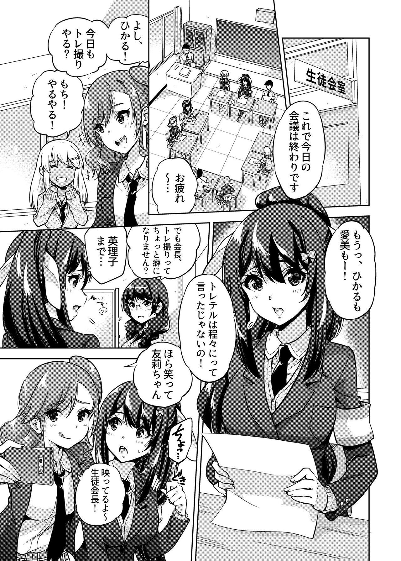 Groping SNS 生徒会役員を寝撮ってシェアする話。1 Mamando - Page 2