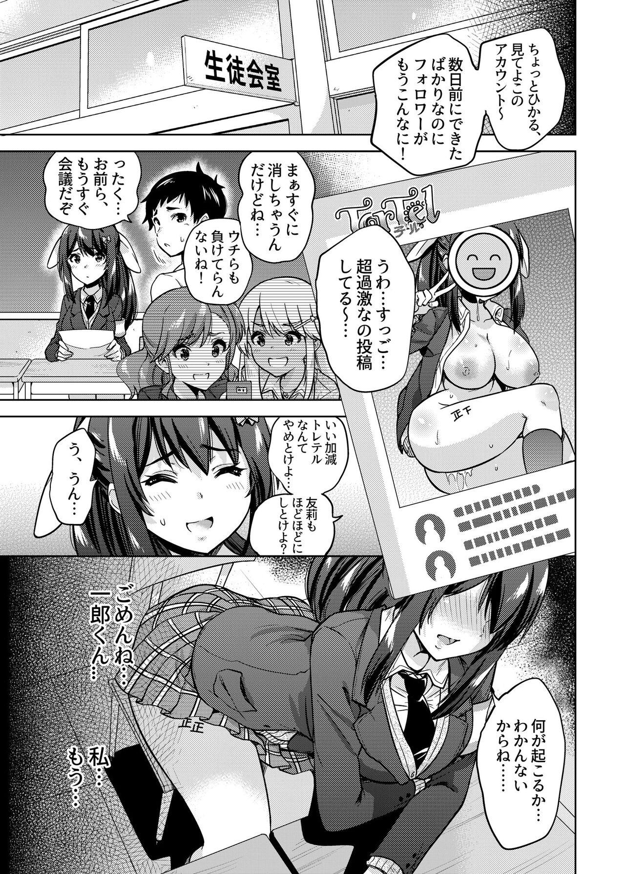 SNS 生徒会役員を寝撮ってシェアする話。1 - Page 24